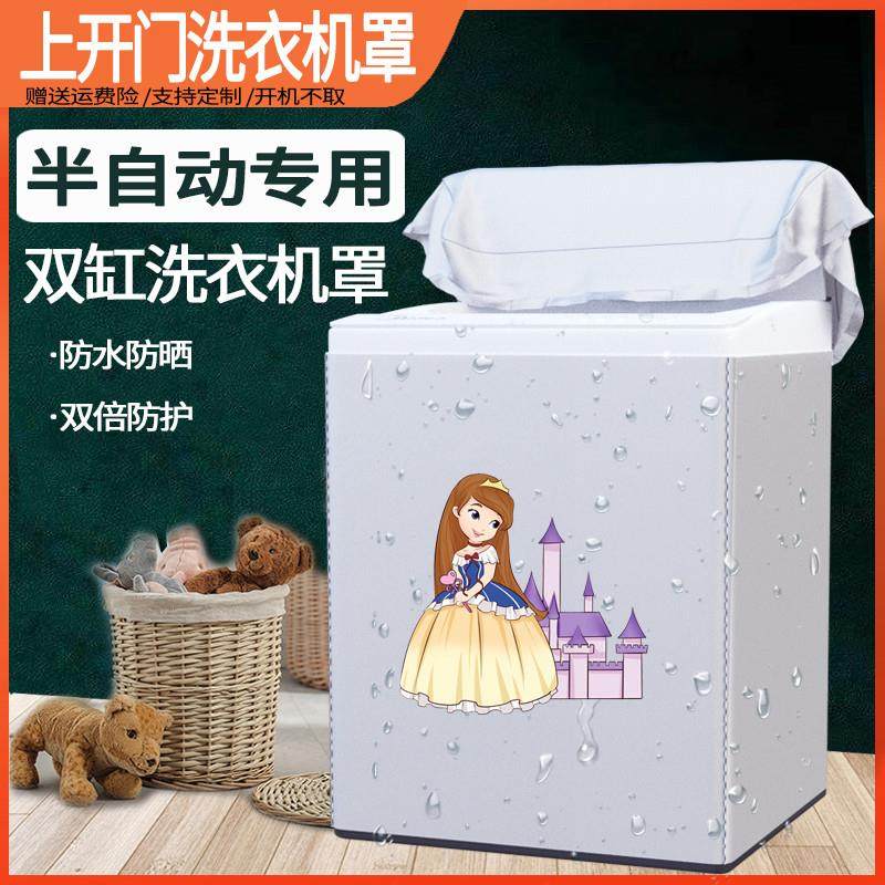海尔小天鹅小鸭双桶洗衣机罩防水防晒双缸杠半自动通用防尘套罩子