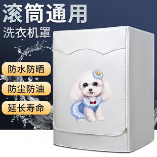 滚筒洗衣机罩防水防晒加厚盖布海尔专用全自动洗衣机套罩防尘套罩
