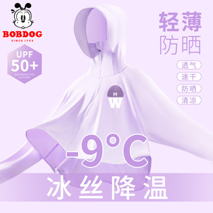 巴布豆女童防晒衣2024新款夏季冰丝空调服儿童薄款防晒外套夏装女