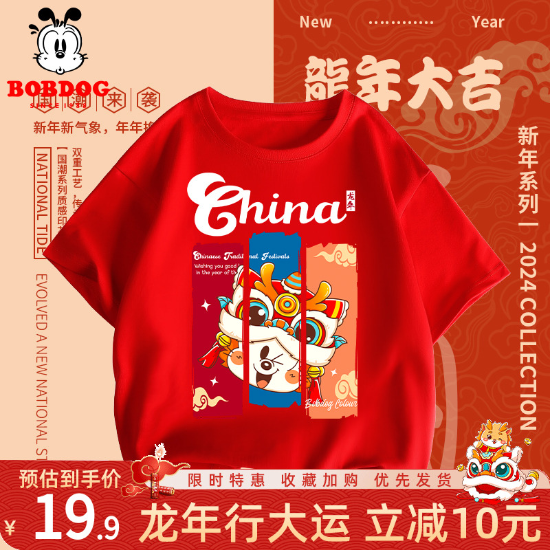 儿童短袖t恤纯棉打底衫男童女童2024新年宝宝红色龙年过年衣服男