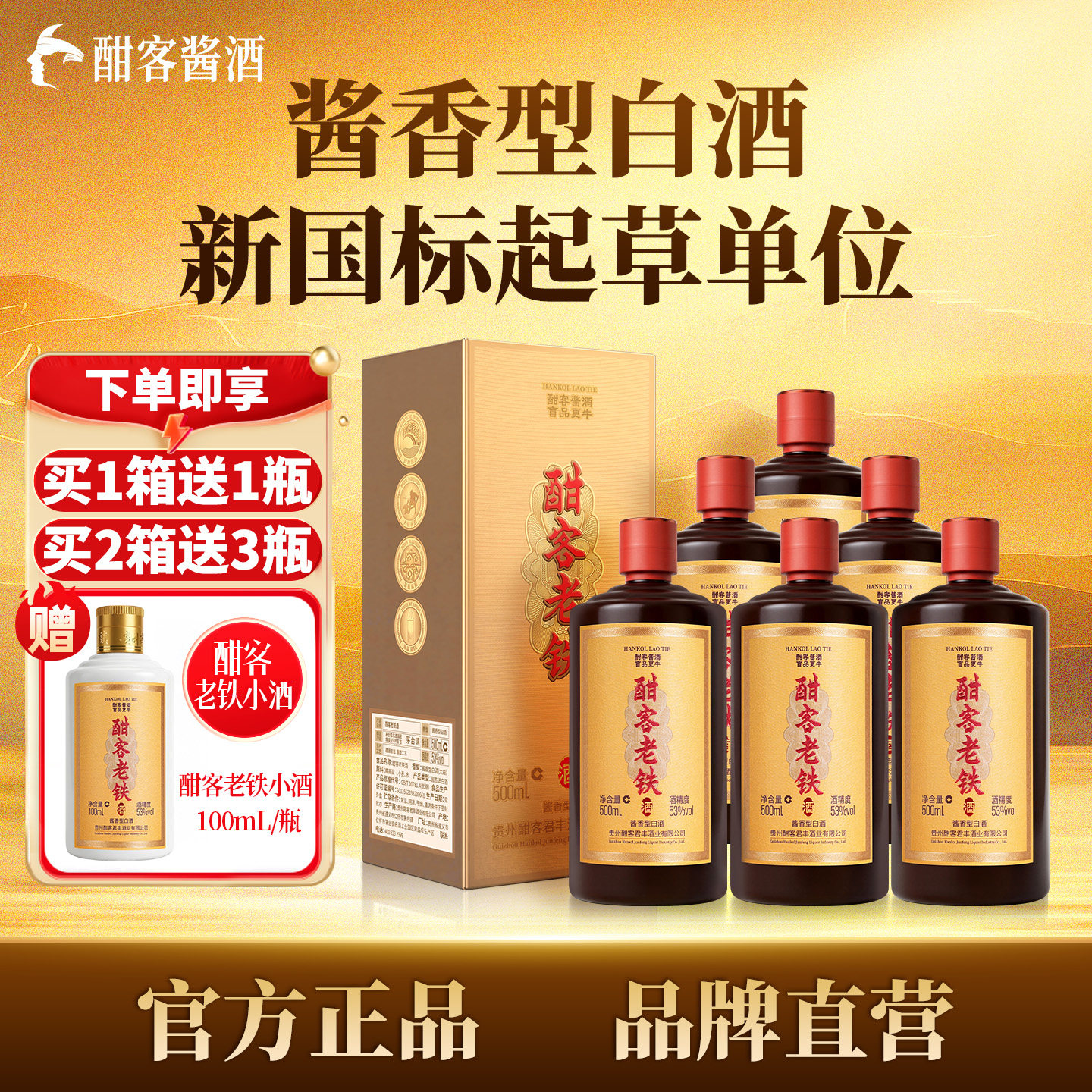 酣客老铁53度酱香白酒纯粮新品