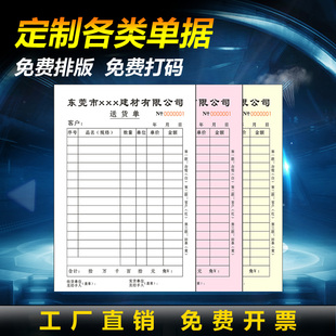 定做加工无碳复写联单送货单收据定制二联三联配货单清单票据出库单酒水单外卖联单定制订做出库单