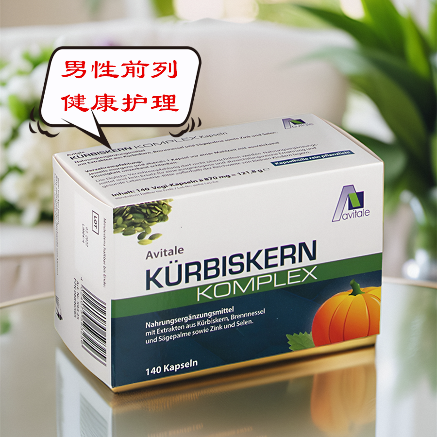德国原装-锯棕榈果荨麻根南瓜子提取物男性前列肥大增生护理