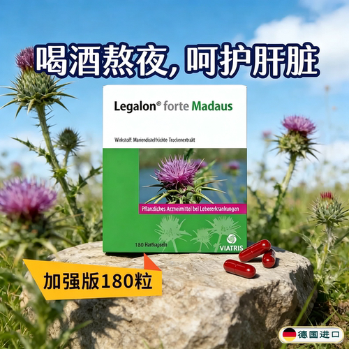 德国进口Legalon加强版180粒马博士利加隆水飞蓟素肝脏养护胶囊