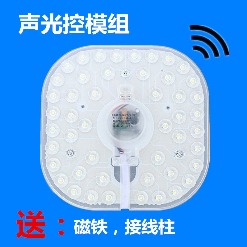 led声控模组吸顶灯灯板楼道走廊声光控灯板12w雷达感应强启延时,家装灯饰光源,LED球泡灯,淘宝优惠券,粉丝福利购,淘宝优惠卷