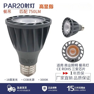 卡燕灯状元帕灯LED餐饮PAR20 E27螺口帕泡餐厅射灯餐桌光源聚光