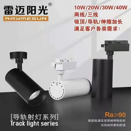 雷迈阳光LED轨道射灯COB导轨灯