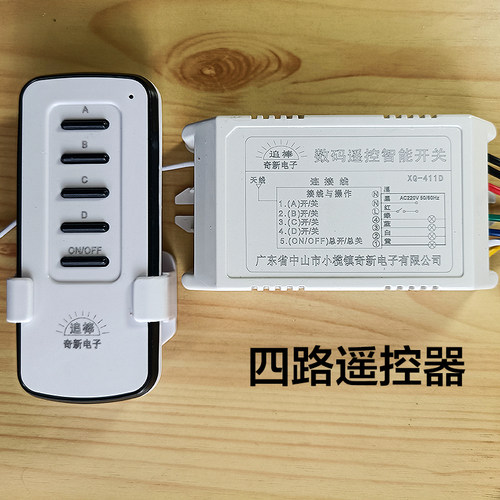 精久追棒数码遥控分段开关灯具