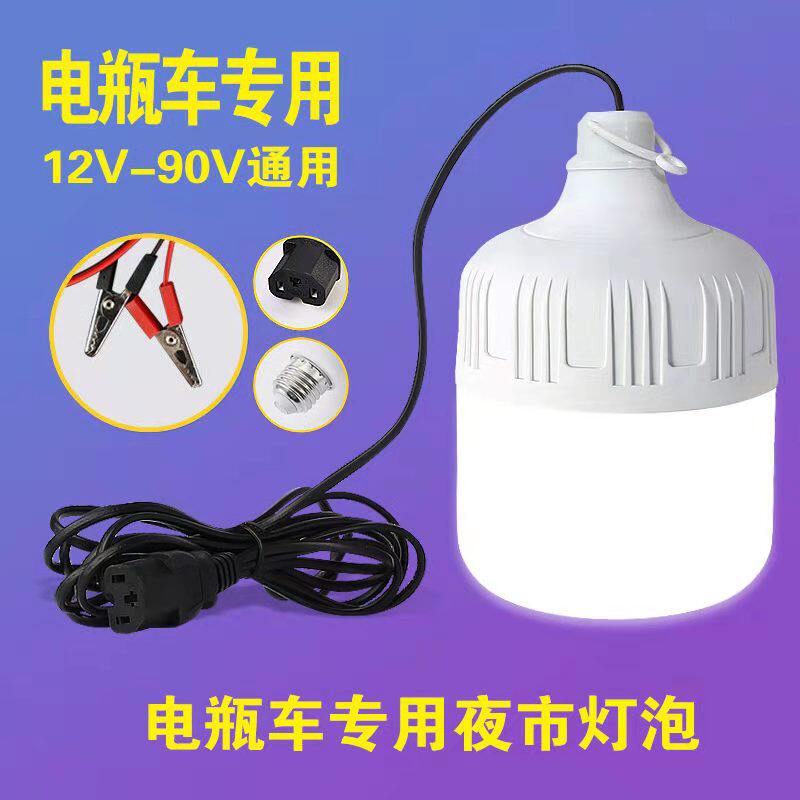 12v低压直流地摊夜市led灯泡