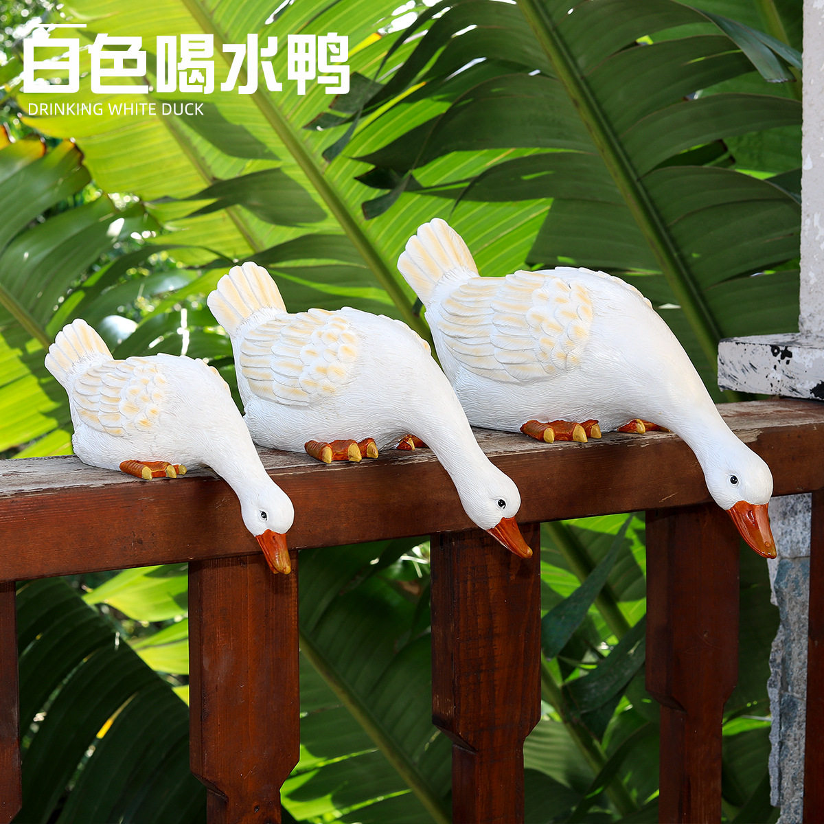 庭院花园布置装饰仿真喝水白鸭子摆件水池鱼池流水造景树脂工艺品