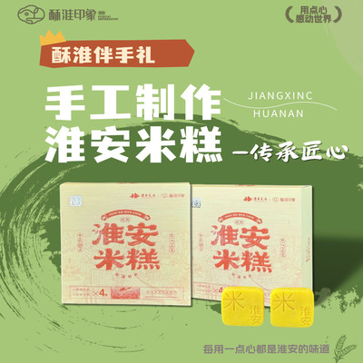 淮扬酥淮印象淮安米糕伴手礼