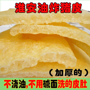 皮肚油炸猪皮肉皮淮安特产皮肚干货火锅凉拌响皮500克脊背皮(加厚
