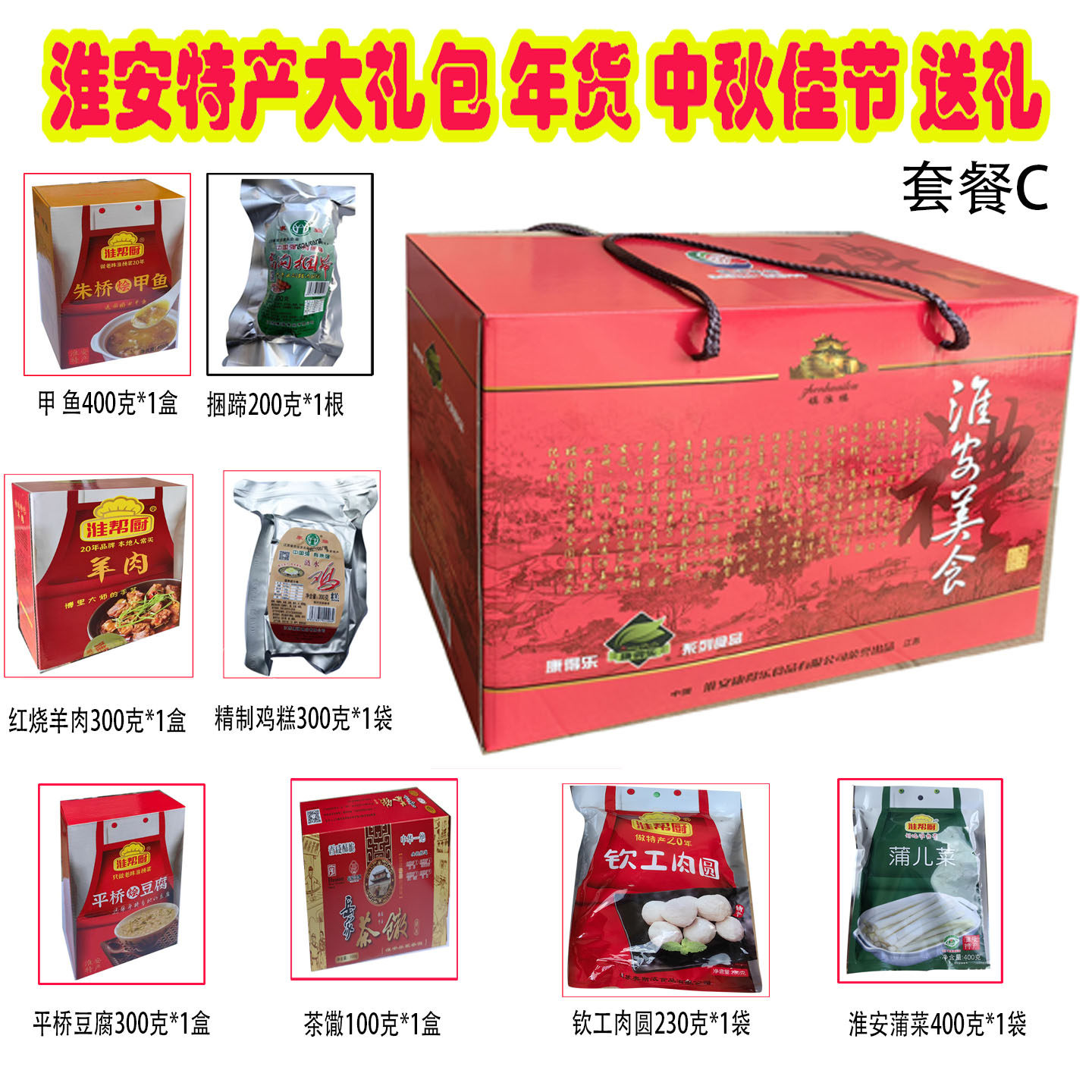 淮安特产大礼包皮肚蒲菜茶馓鸡糕捆蹄狮子头平桥豆腐年货套餐,水产肉类/新鲜蔬果/熟食,猪蹄/猪肘/猪肉类熟食,淘宝优惠券,粉丝福利购,淘宝优惠卷