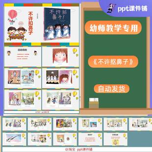 幼儿园课件《不许抠鼻子》PPT课件+教案|小班健康