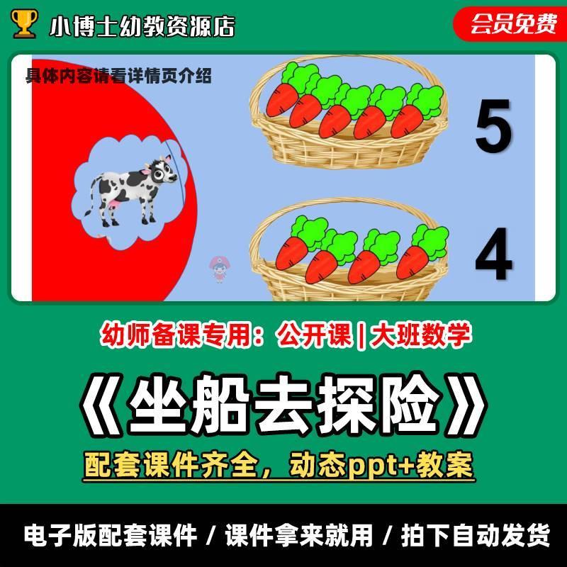 《坐船去探险》公开课动态PPT+教案大班数学幼儿园老师课件