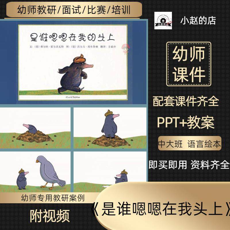 幼儿园课件《是谁嗯嗯在我头上》ppt+教学设计+教学反思+课堂实录