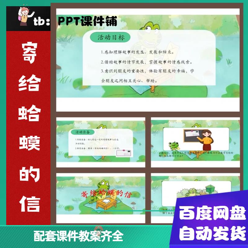 幼儿园大班语言公开课《寄给蛤蟆的信》PPT课件+教案