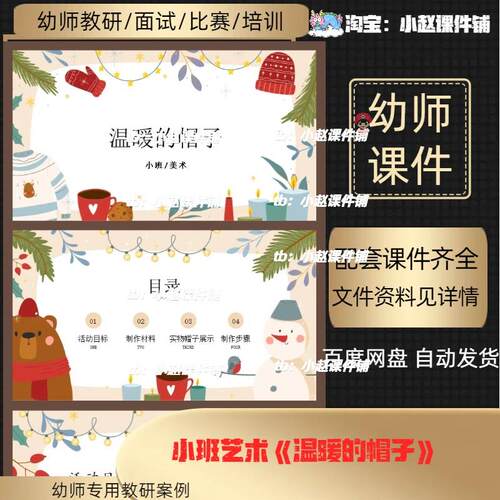 小班艺术公开课课件《温暖的帽子》PPT课件+教案+反思|幼儿园课件