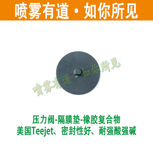 TEEJET农业用打药机喷头喷嘴压力止回阀隔膜垫植保无人机喷雾有道