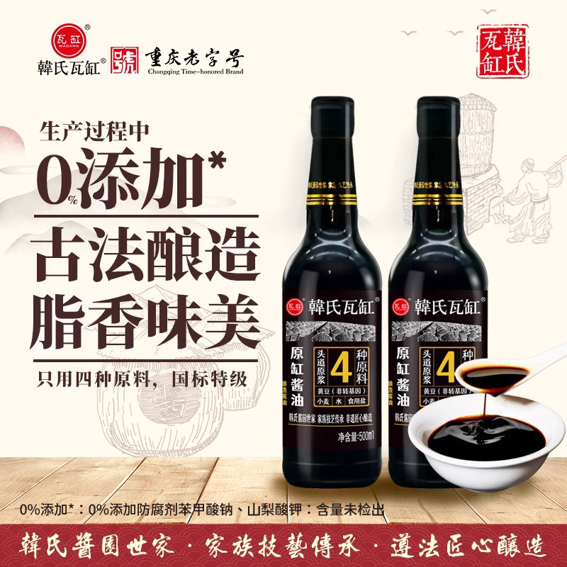 韩氏瓦缸原缸酱油头道原浆0添加古法瓦缸发酵