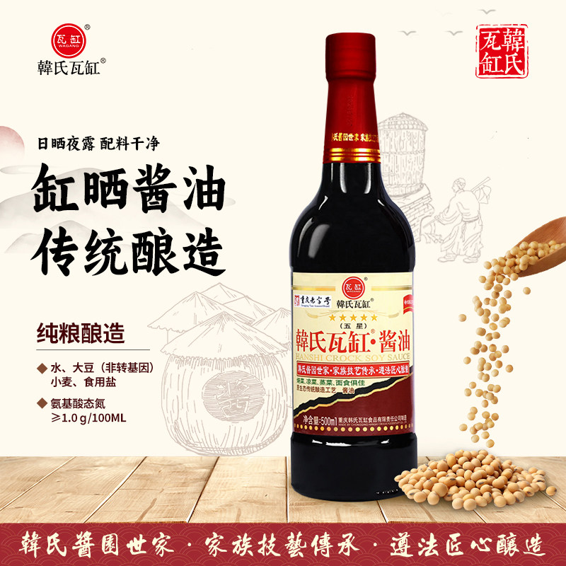 韩氏瓦缸五星头道原浆酱油500ml酯香醇厚特级原黄豆酿造酱油红烧