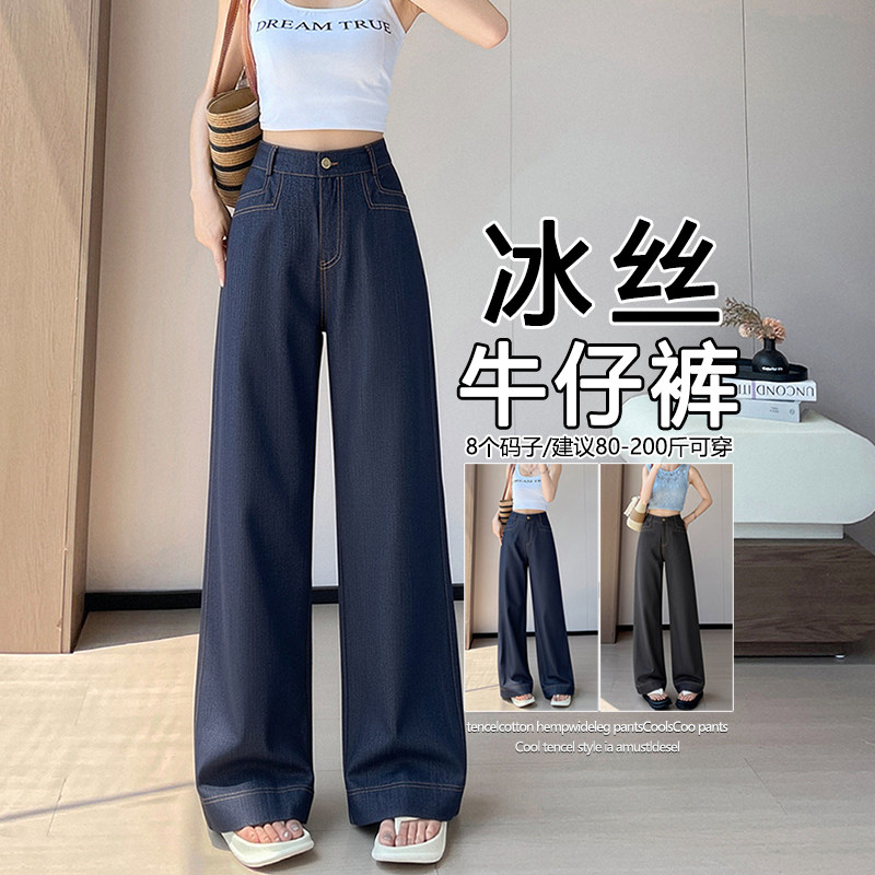 仿天丝牛仔裤女2026新款夏季薄款深蓝色复古明线高腰直筒阔腿裤子