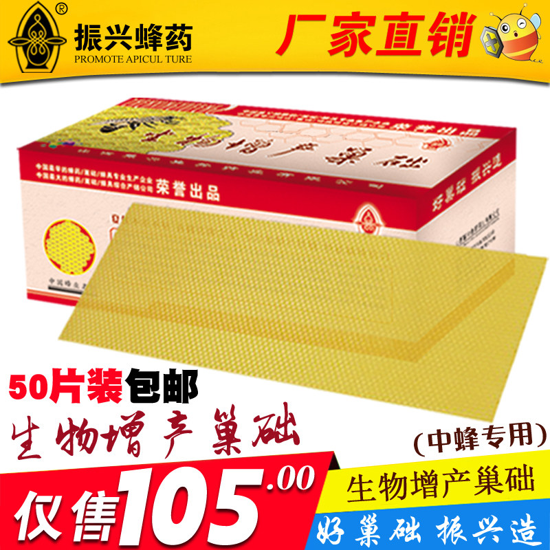 振兴生物增产巢础巢脾养蜂工具