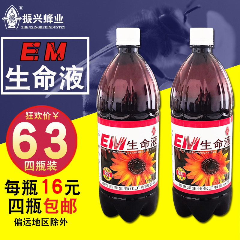 山西振兴鱼蜂药业EM生命液原液养蜂工具用具蜜蜂用品活菌液