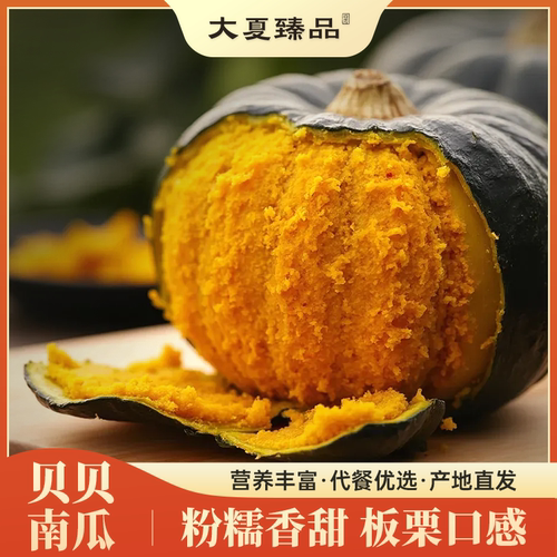 2026新鲜粉糯贝贝南瓜宝宝辅食