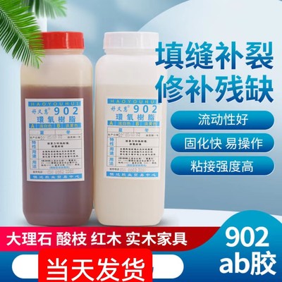 4小时透明AB胶环氧树脂