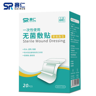 赛仁一 次性使用无菌敷贴 医用防水创可贴伤口贴防水胶布 20片/盒