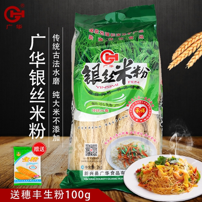 广华零添加天然手工水磨双蒸米粉