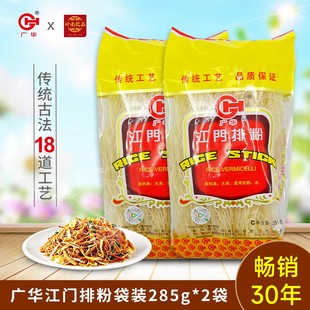 广华新兴排粉袋装广东特产正宗江门排粉肇庆排粉285g家用装排米粉