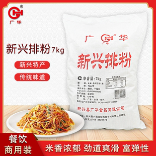 广华新兴排粉装餐饮装干米粉排粉米线高端商用炒米粉实惠新兴特产