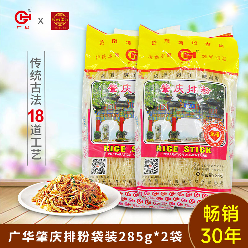 广华肇庆排粉285g袋装新兴排粉广东特产山水排粉网红天然干米粉,粮油调味/速食/干货/烘焙,方便米线/米粉,淘宝优惠券,粉丝福利购,淘宝优惠卷