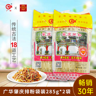 广华新兴排粉袋装广东特产正宗江门排粉肇庆排粉285g新鲜日期米粉