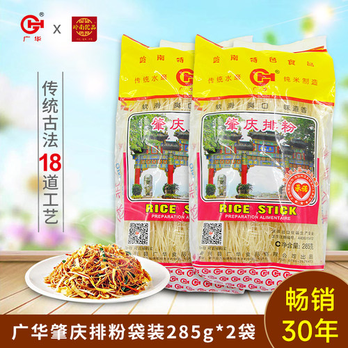 广华新兴排粉袋装广东特产正宗江门排粉肇庆排粉285g新鲜日期米粉