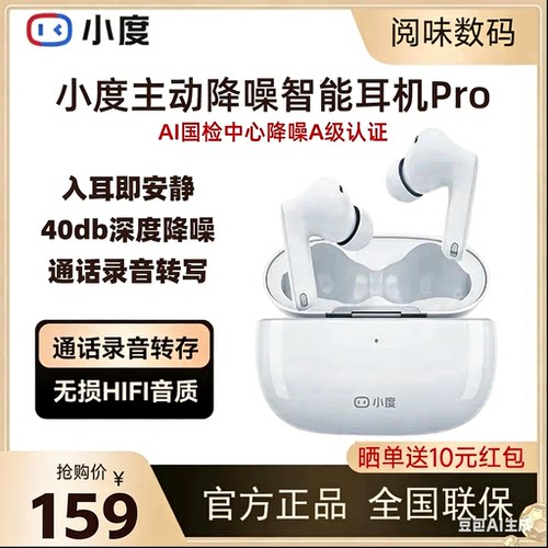 小度主动降噪智能耳机pro快充