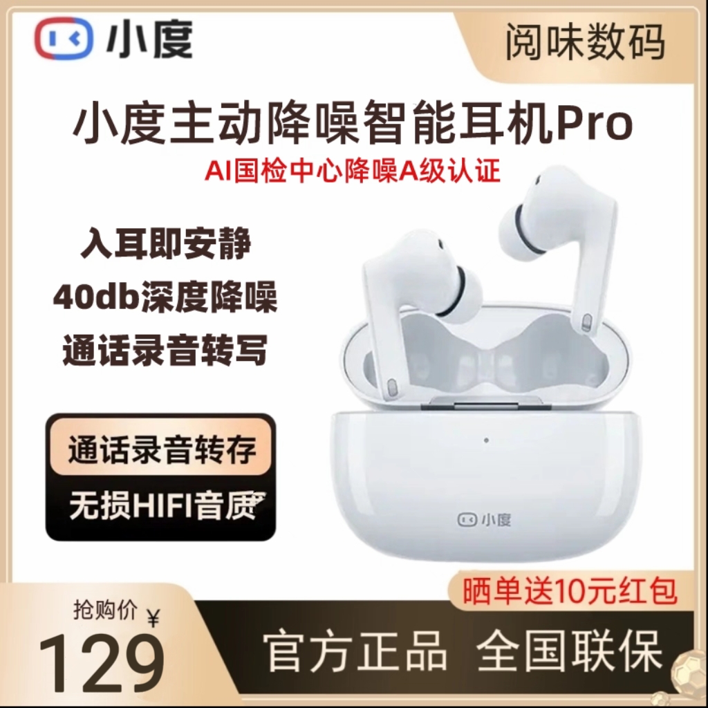 小度主动降噪智能耳机pro快充