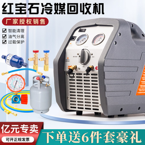 红宝石回收机制冷家回收