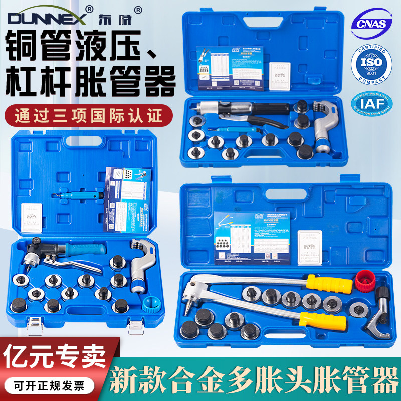 东晓正品铜管胀管器 标准手动液压涨管器空调铜管涨管制冷工具