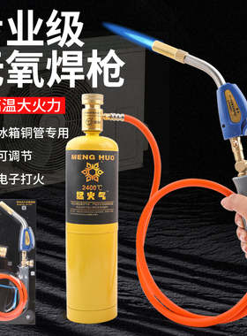 便携式无氧焊炬电子点火MAPP气体空调冰箱铜管焊枪铜管火焊接包邮