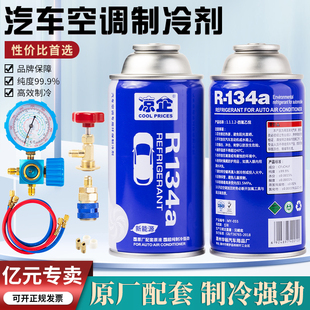 凉企r134a冷媒R134a制冷剂汽车空调雪种氟利昂工具套装 正品