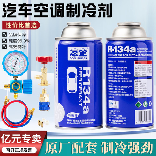 凉企汽车空调雪种氟利昂工具套装