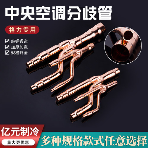 格力空调分支器分歧管