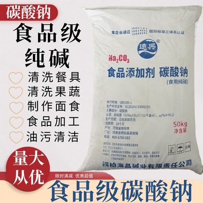 远兴纯碱食品级清洁去污