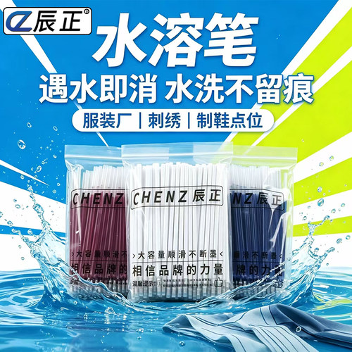 水溶笔笔芯十字绣布料描点水洗水