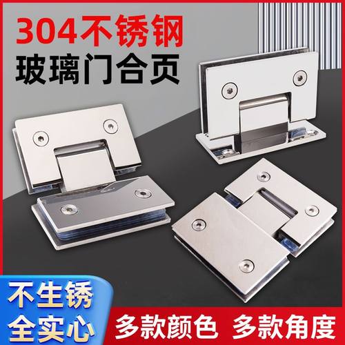 淋浴房浴室夹合页超洁坚固耐用