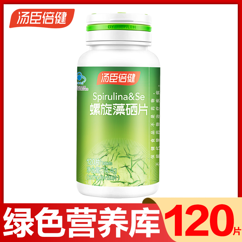 汤臣倍健螺旋藻硒片正品天然绿藻片海藻碱性食品