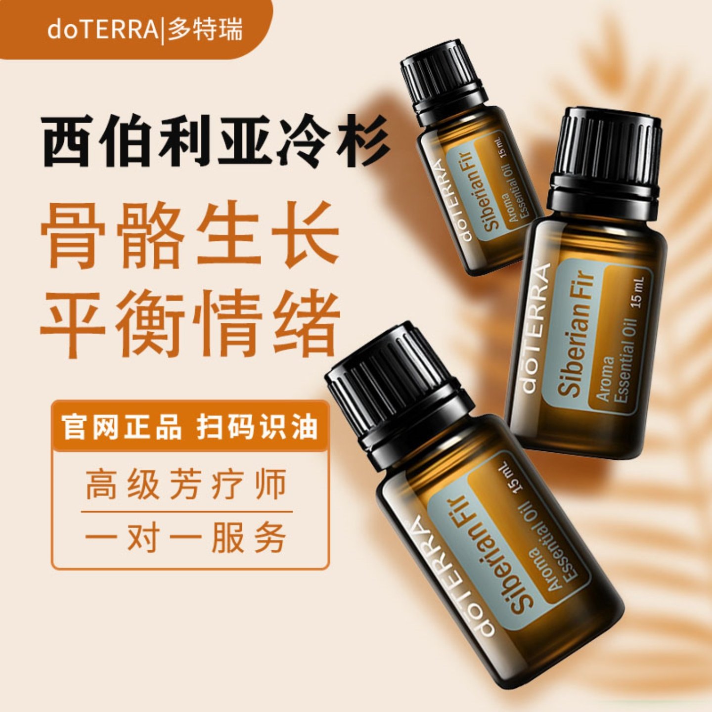 多特瑞西伯利亚冷杉精油15ml香熏顺畅呼吸净化空气doterra正品,美容护肤/美体/精油,单方精油,淘宝优惠券,粉丝福利购,淘宝优惠卷